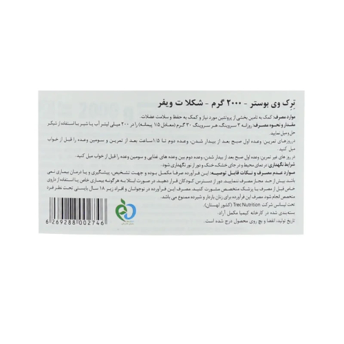 ترک®پودربوستر وی پروتئین طعم ویفرشکلاتی2000گرم