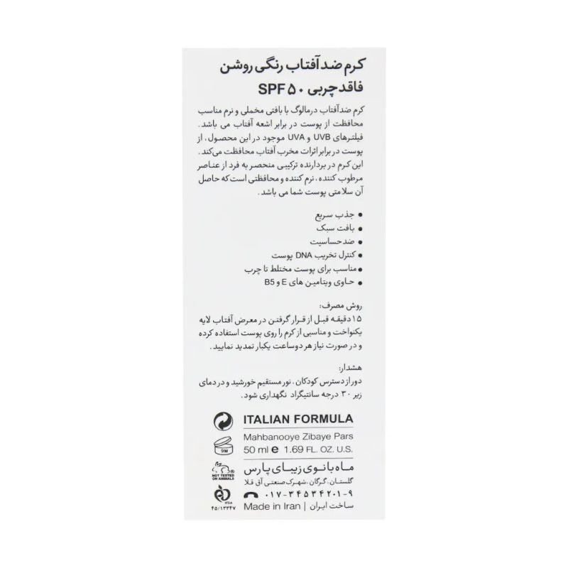 درمالوگ-کرم ضدآفتاب50فاقدچربی رنگی روشن50مل