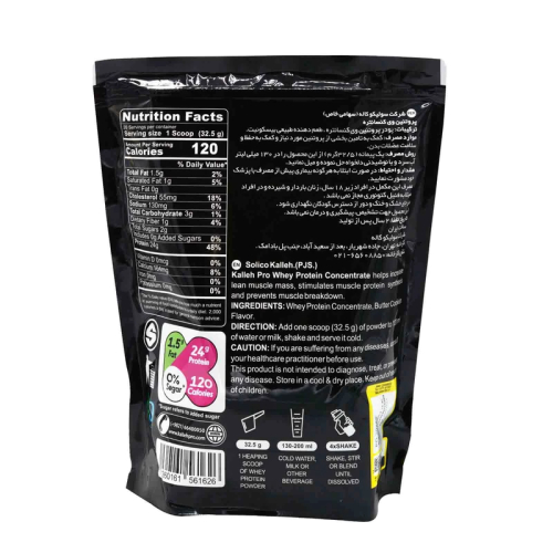کاله®کنسانتره وی پروتئین طعم بیسکوئیت650گرم