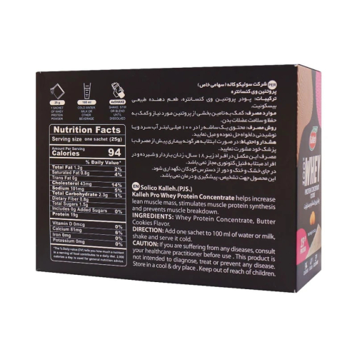 کاله®ساشه پروتئین وی کنستانتره بیسکوئیت12عددی