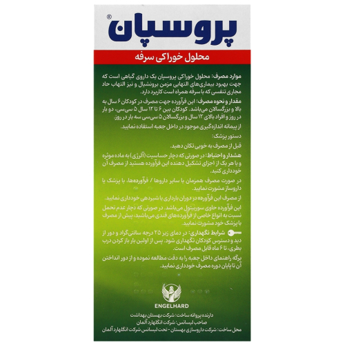 پروسپان منتول®شربت ضدسرفه عصاره خشک برگ پیچک100مل