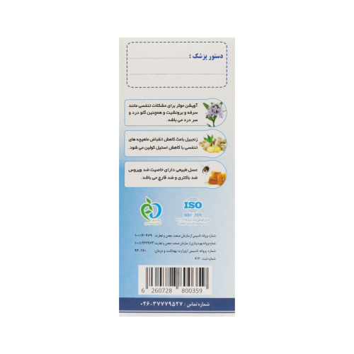 بالتیمبر®شربت سینه آویشن وزنجبیل وعسل120مل