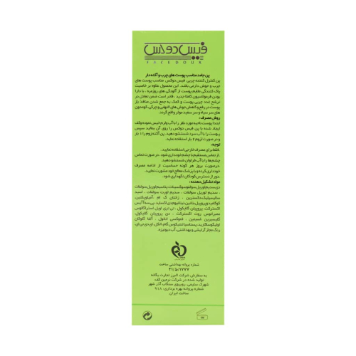 فیس دوکس-پن کنترل کننده چربی100گرم