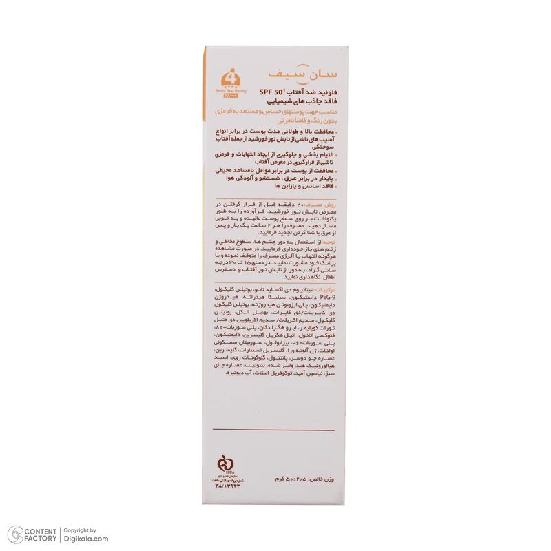 سان سیف-ضدآفتاب50فلوئیدبیرنگ پوست حساس وچرب55گرم
