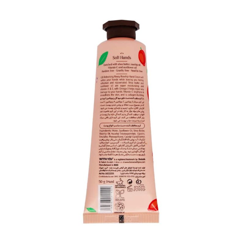ویت یو-کرم دست رزهیپ50مل