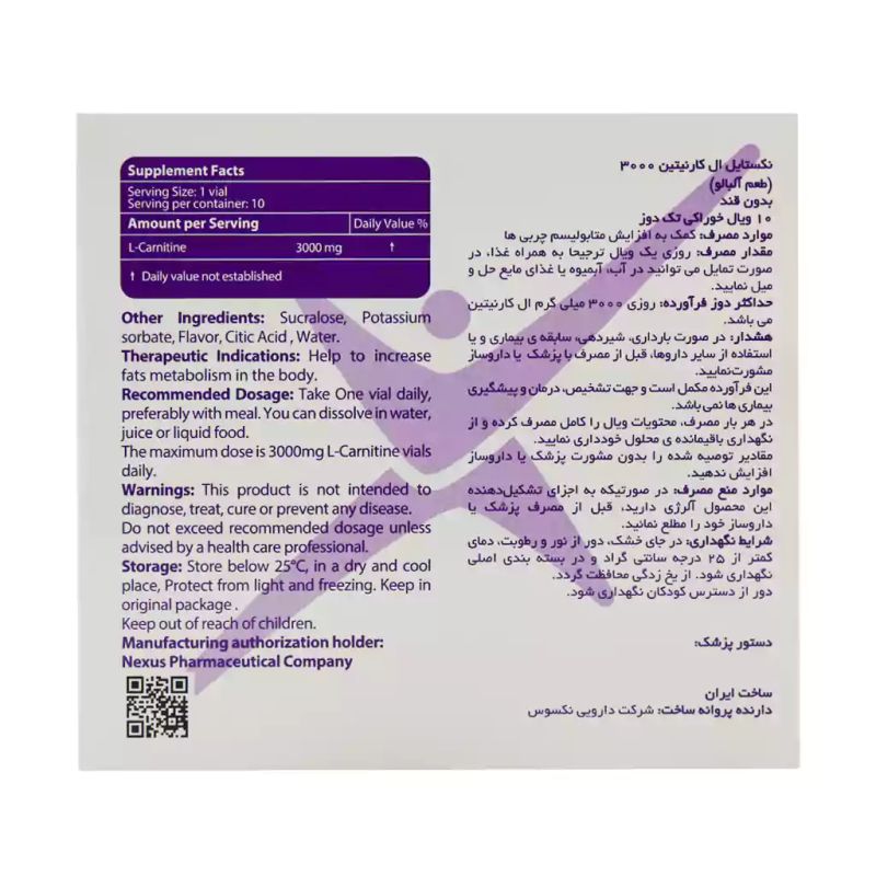 نکستایل®ویال ال کارنیتین3000مگ طعم آلبالو10عددی