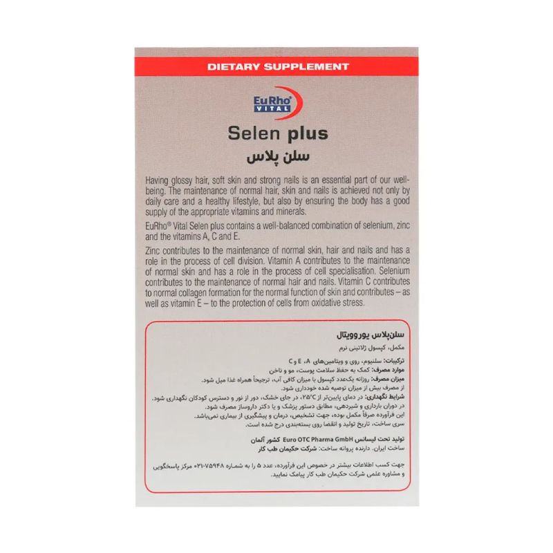 یوروویتال®کپسول سلن پلاس60عددی