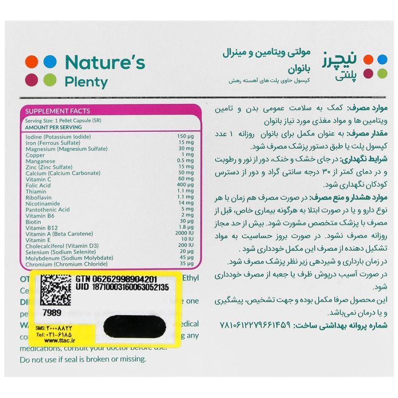 نیچرزپلنتی®کپسول مولتی ویتامین مینرال بانوان30عددی