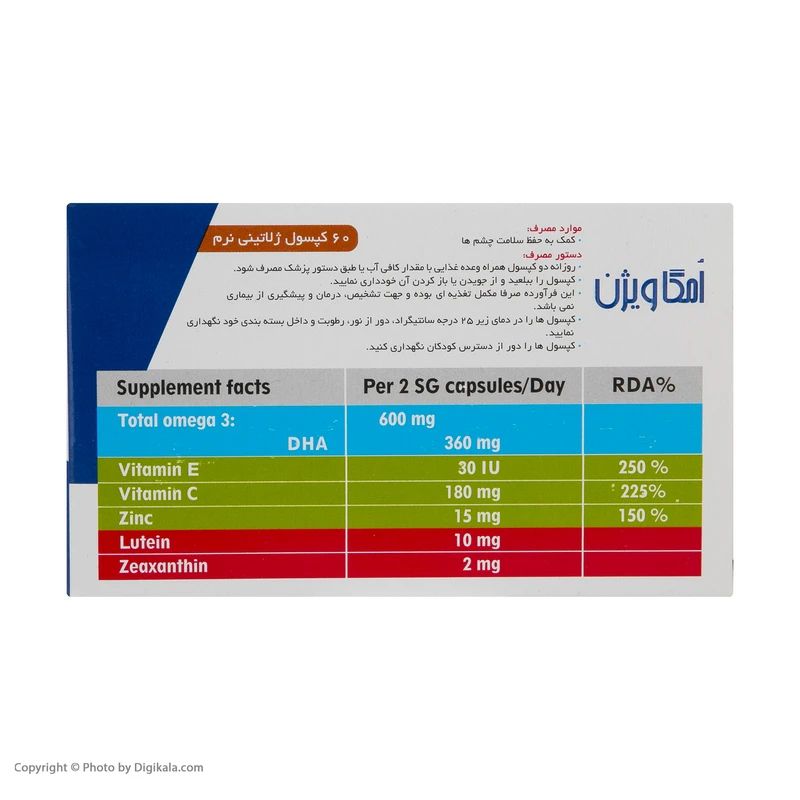 امگاویژن®کپسول ژلاتینی نرم60عددی