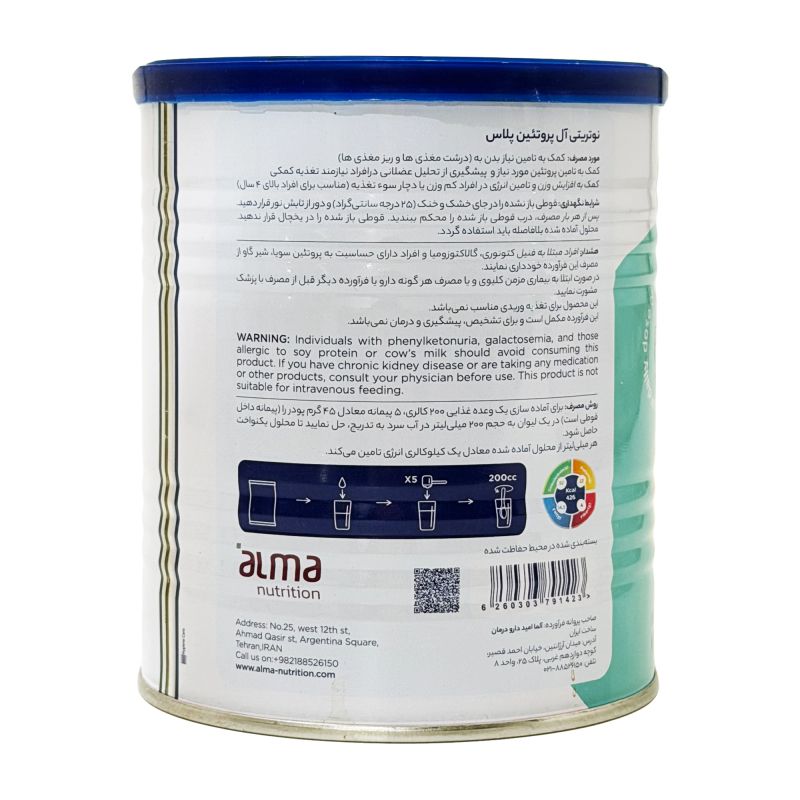 نوتریتی آل®پودرپروتئین پلاس400گرم