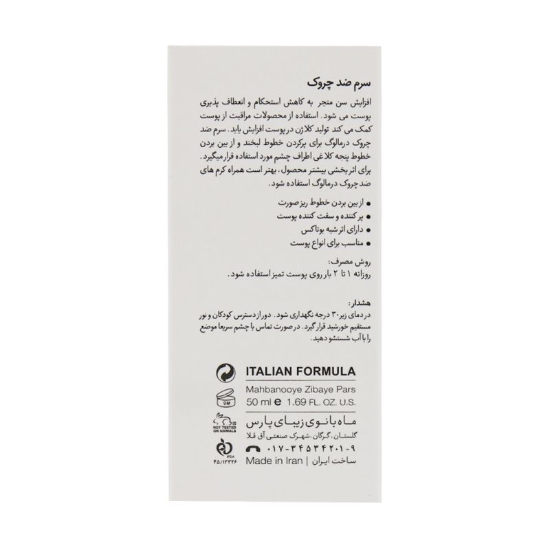 درمالوگ-سرم ضدچروک50مل