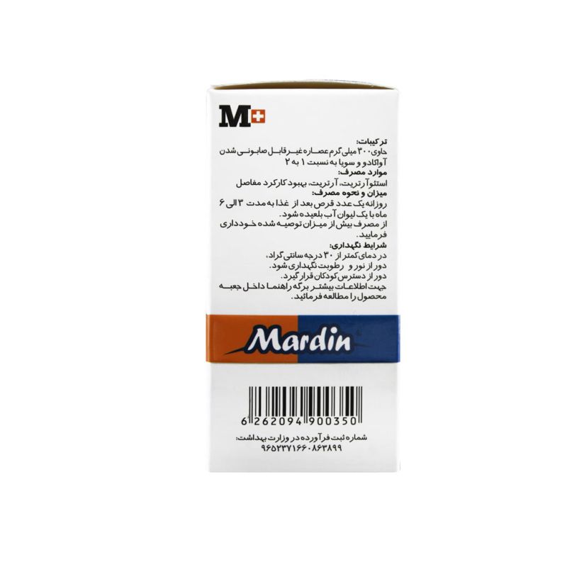 ماردین®کپسول آووکادو سویا300مگ20عددی