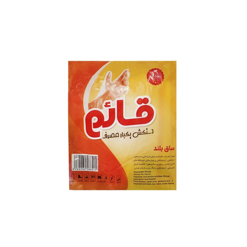 قائم-دستکش یکبارمصرف ساق بلند