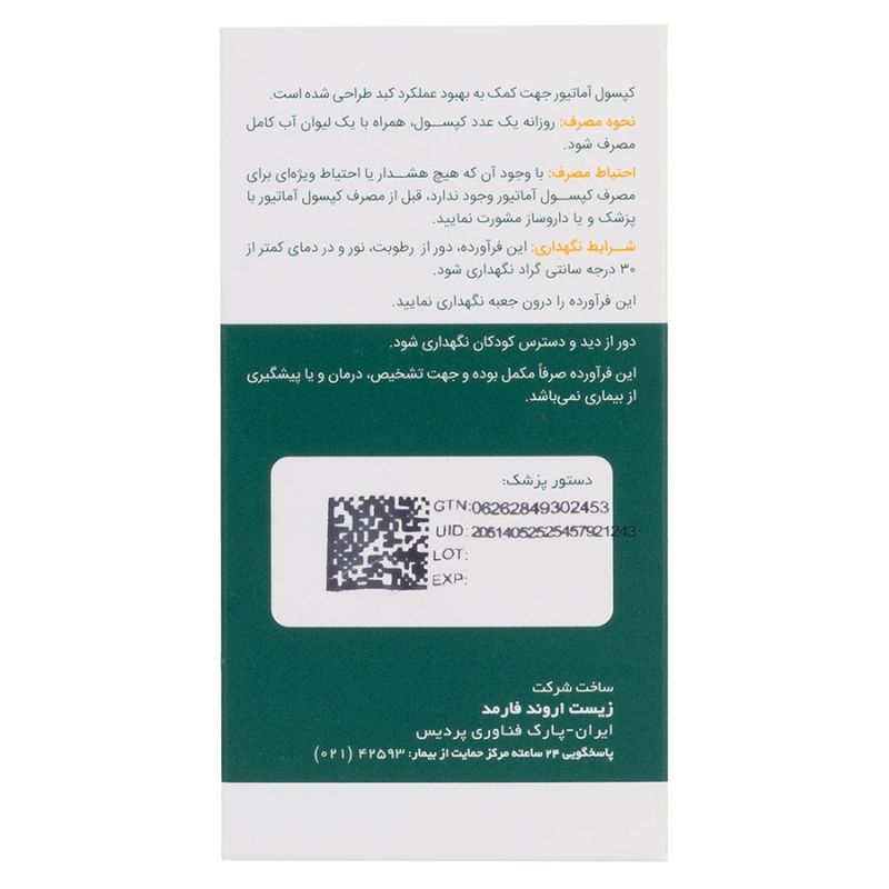 آماتیور®کپسول60عددی
