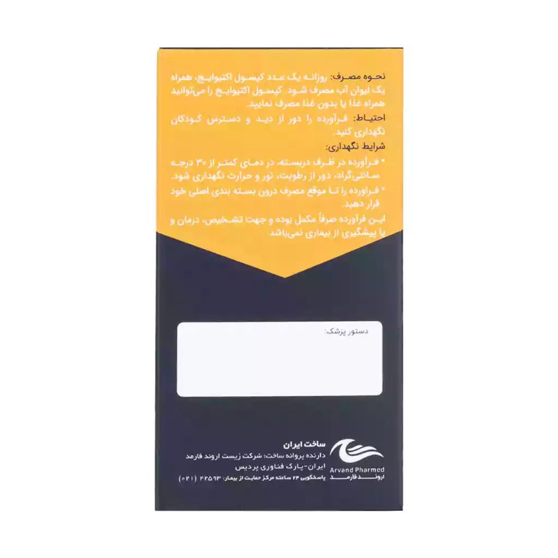 اکتیوایج®کپسول نیکوتینامیدریبوساید300مگ30عددی