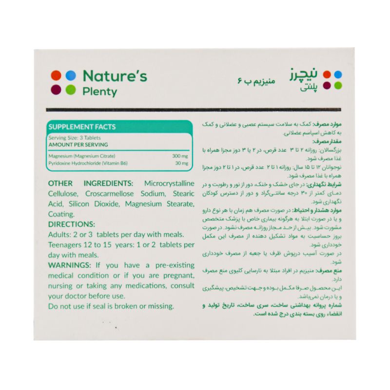 نیچرزپلنتی®قرص منیزیم ب6 30عددی