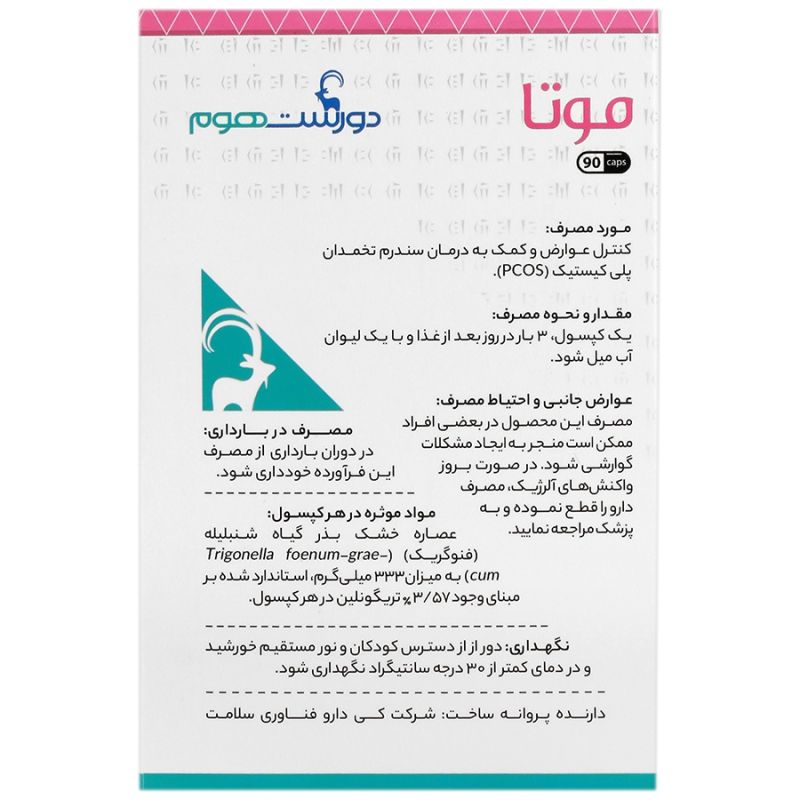 موتا®کپسول90عددی