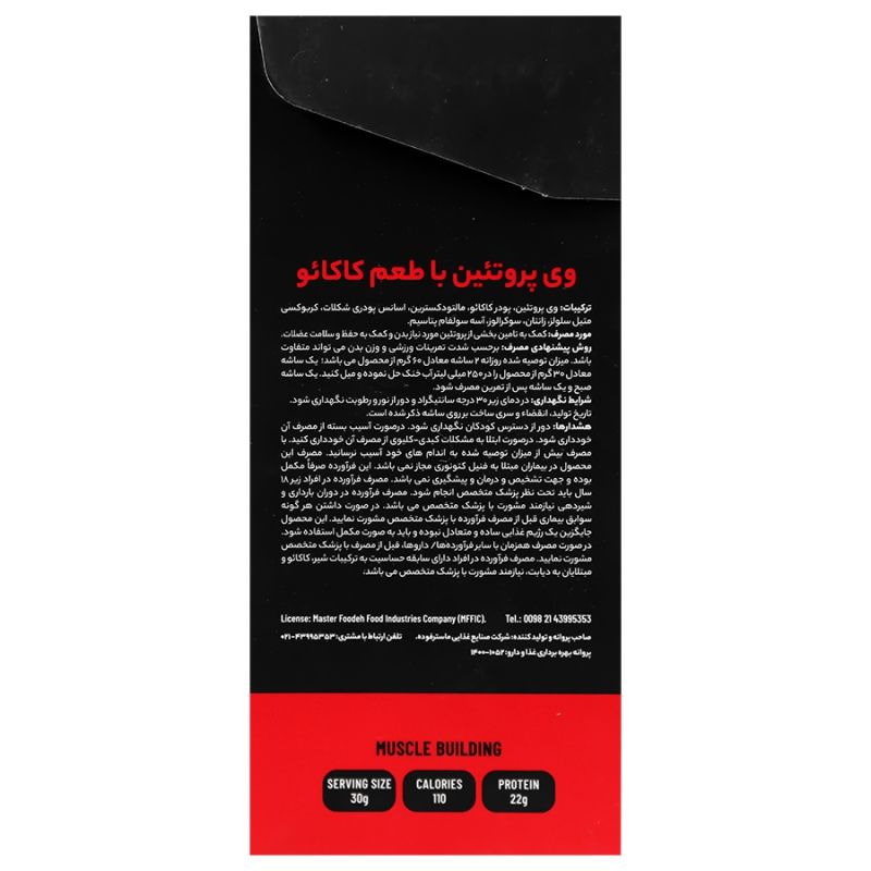 آرمسترانگ®ساشه پروتئین وی شکلاتی12عددی30گرمی