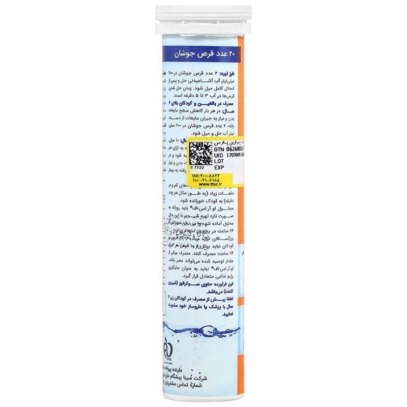 اوآراس اف®قرص جوشان اوآراس طعم پرتقال20عددی