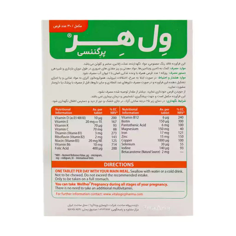 ول هرپرگننسی®قرص مولتی ویتامین دوران بارداری30عدی