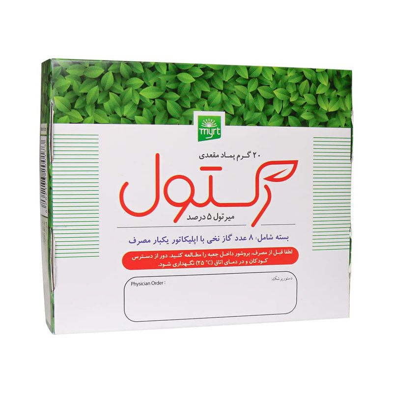 رکتول®پماد مقعدی20گرمی با اپلیکاتور
