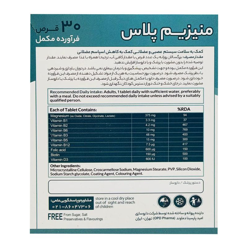 اوپی دی فارما®قرص منیزیم پلاس30عددی