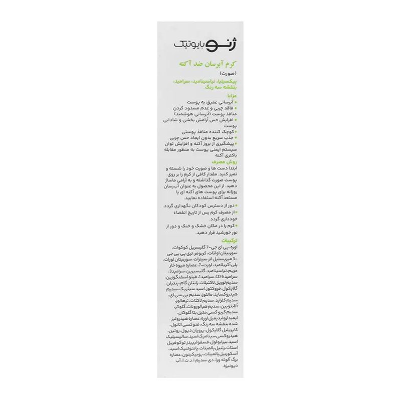 ژنوبایوتیک-کرم آبرسان ضدآکنه50مل