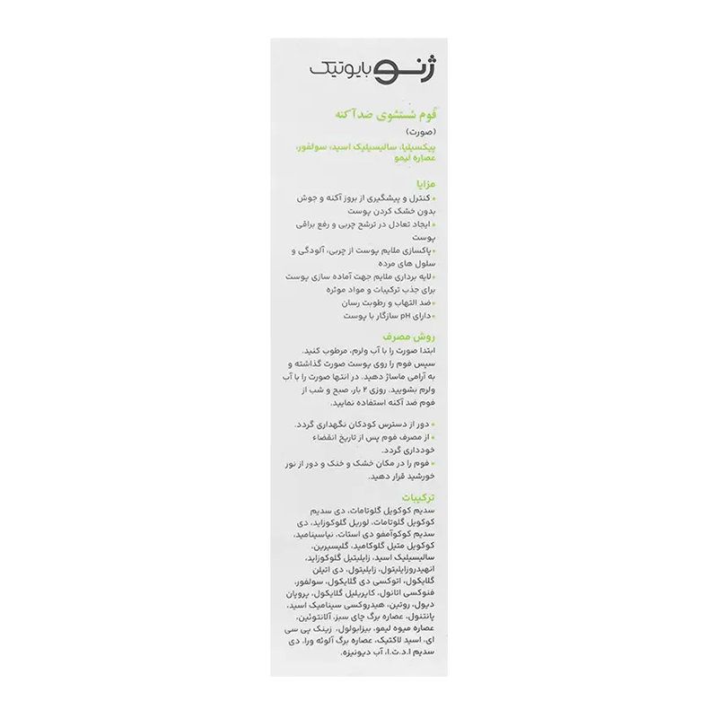 ژنوبایوتیک-فوم شتشوی صورت ضدآکنه150مل