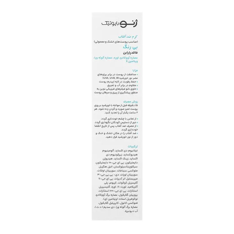 ژنوبایوتیک-کرم ضدآفتاب50پوست خشک ونرمال بی رنگ50مل