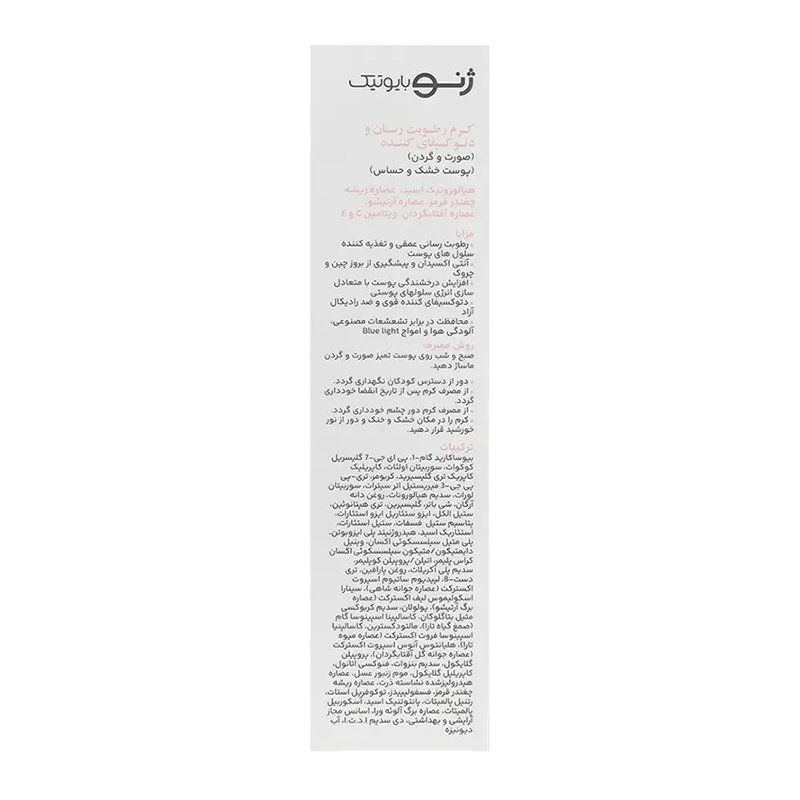 ژنوبایوتیک-کرم مرطوب کننده دست پوست خشک75مل