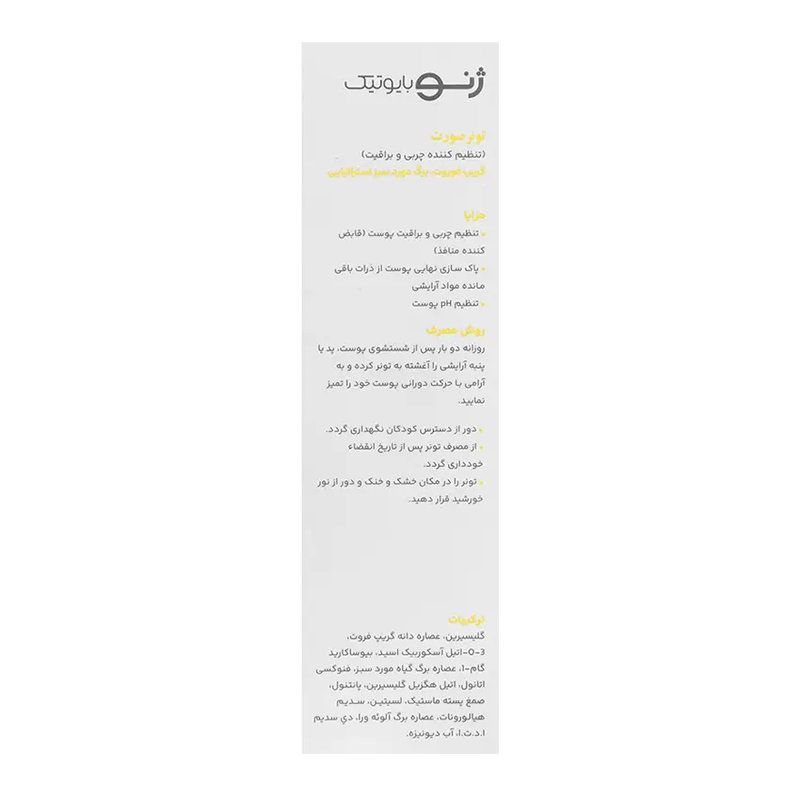 ژنوبایوتیک-تونررپوست چرب ومختلط150مل