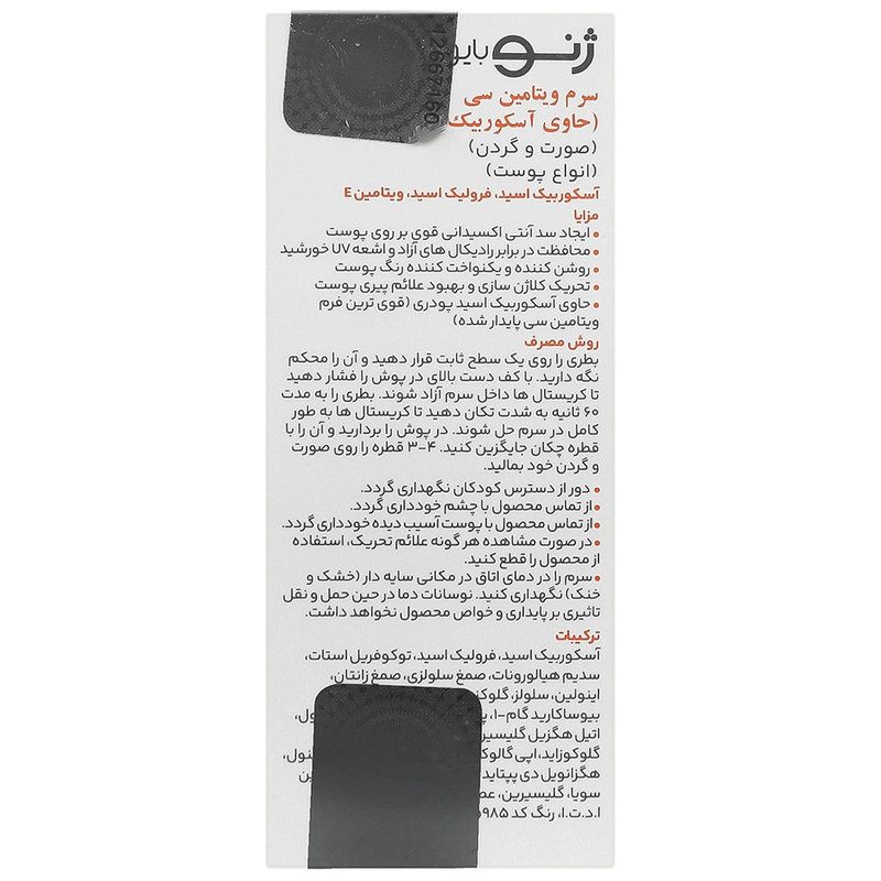 ژنوبایوتیک-سرم ویتامین سی12مل