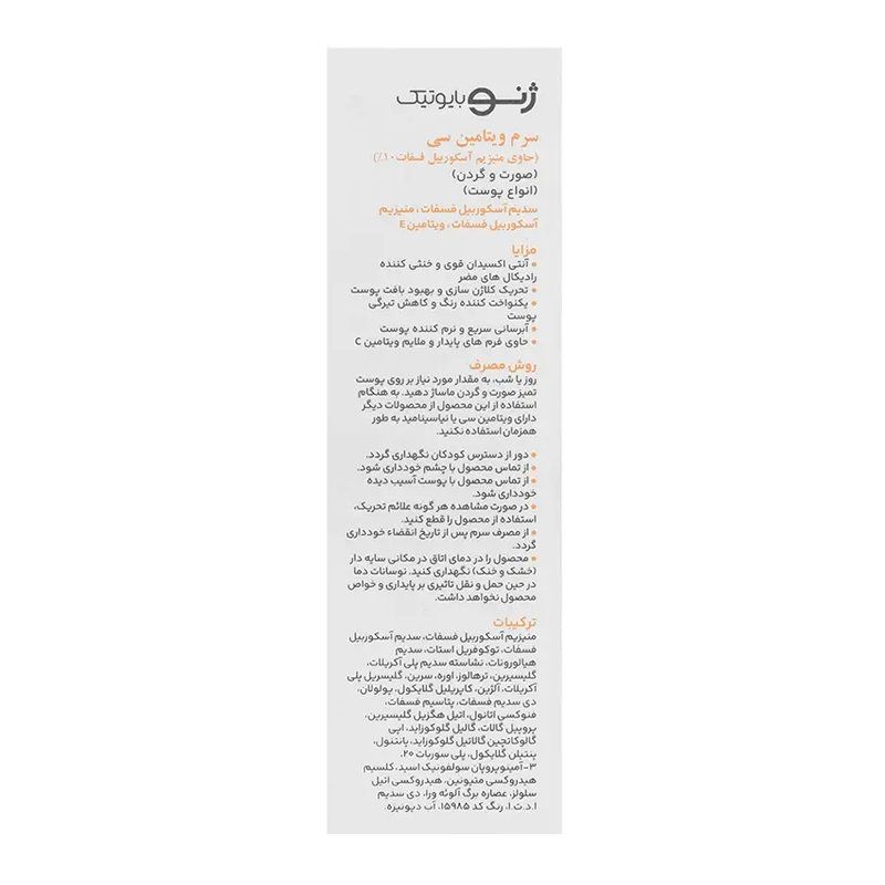 ژنوبایوتیک-سرم ویتامین سی منیزیم آسکوربیل فسفات10درصد30مل