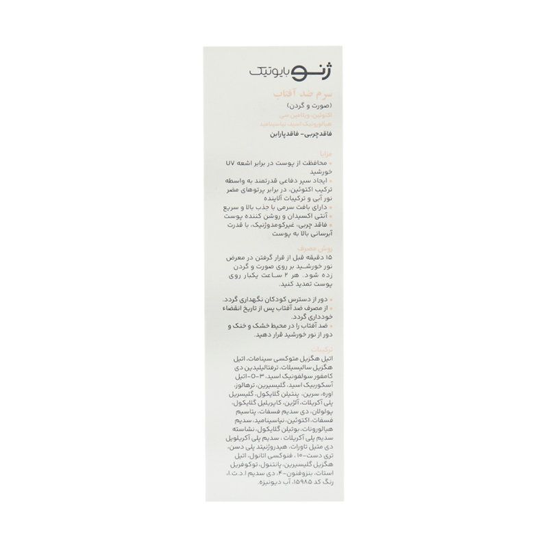 ژنوبایوتیک-سرم ضدآفتاب30صورت وگردن30مل