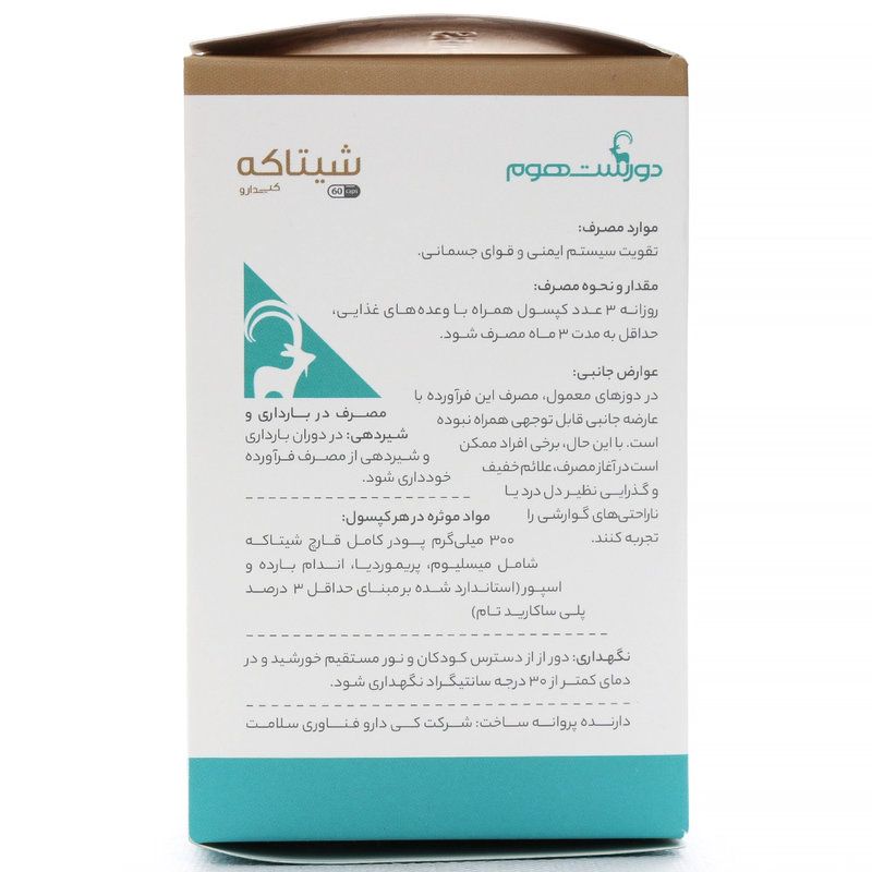 شیتاکه کی دارو®کپسول60عددی