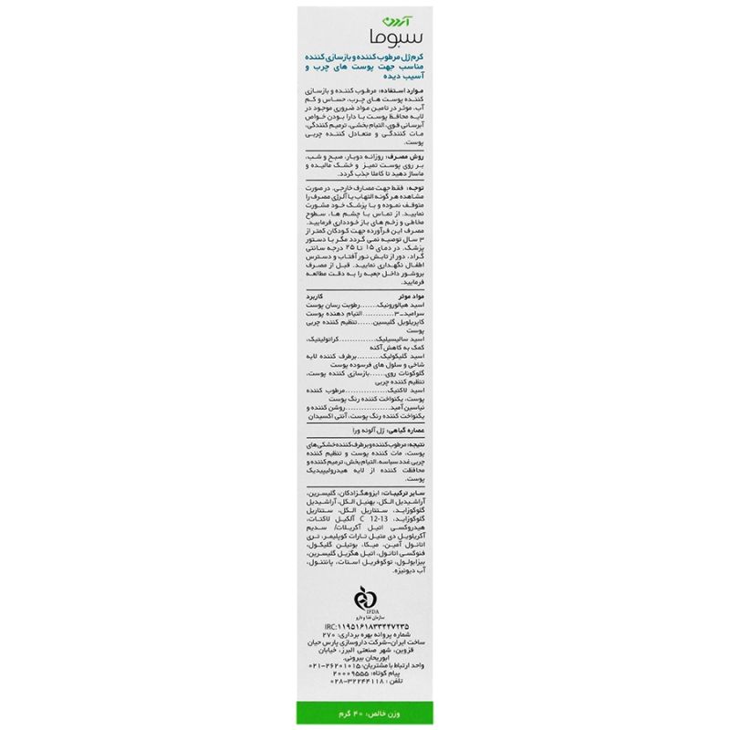 آردن سبوما-کرم ژل مرطوب کننده پوست چرب40گرم