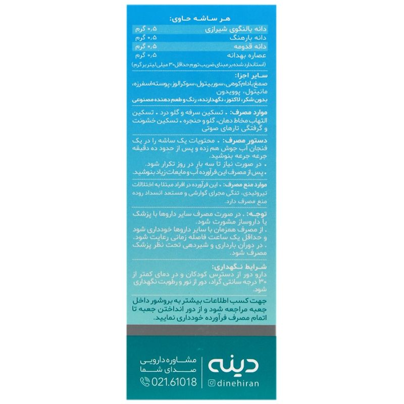 تارادین®ساشه10عددی