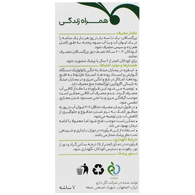 گل دارو®پودرفیبروگل طعم موز7عددی