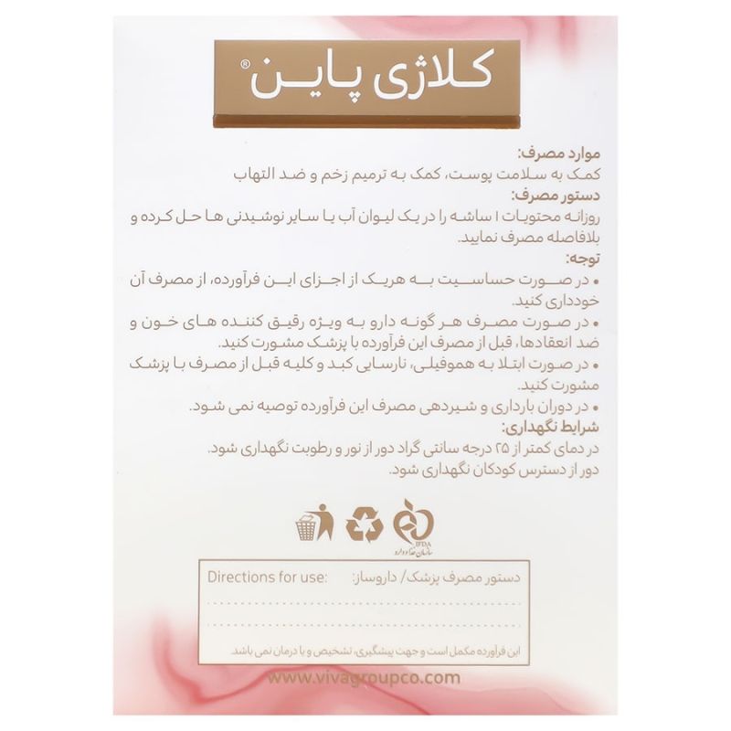 کلاژی پاین®ساشه کلاژن دریایی پلاس بروملین15عددی