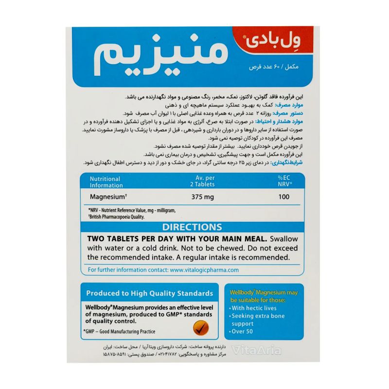 ول بادی منیزیم®قرص اولترا منیزیم375مگ60عددی