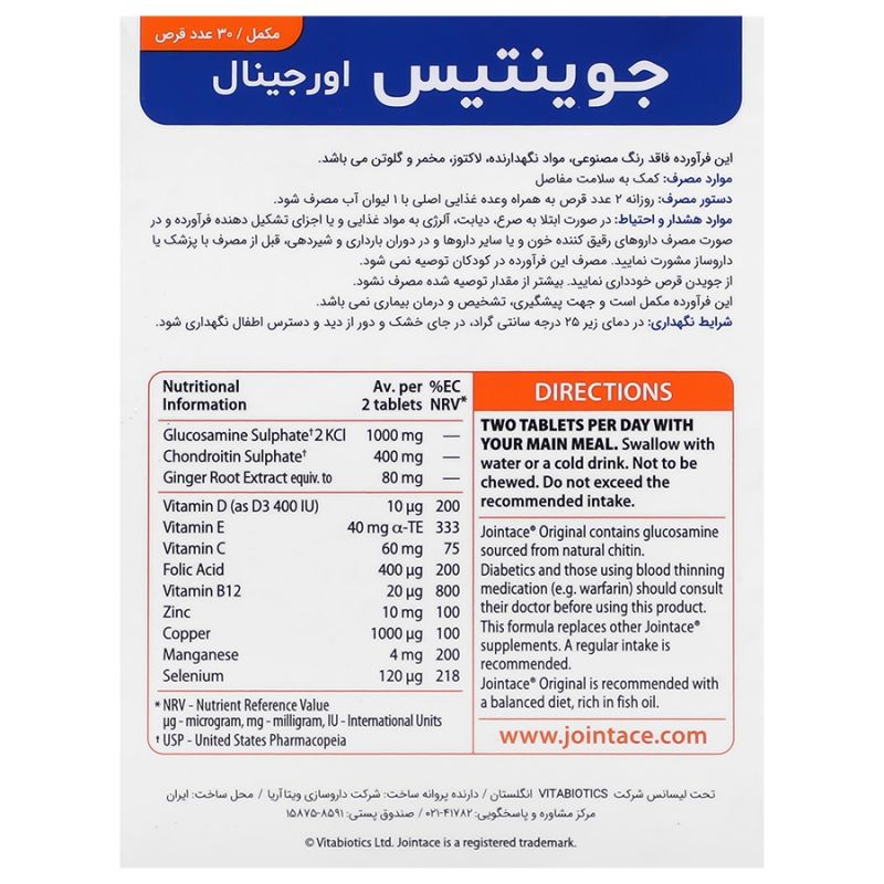جوینتیس اورجینال®قرص گلوکزامین کندروتئین30عددی
