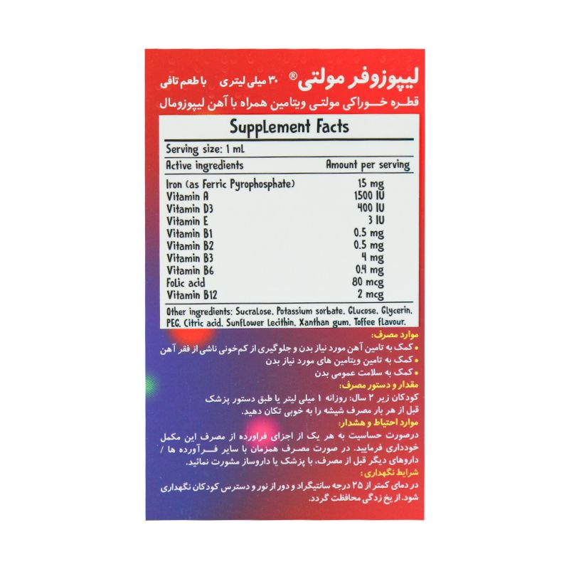 لیپوزوفرمولتی®قطره مولتی ویتامین وآهن لیپوزومال30مل