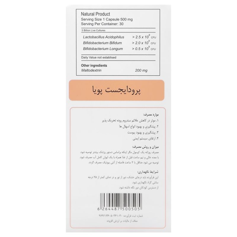 پرودایجست®کپسول30عددی