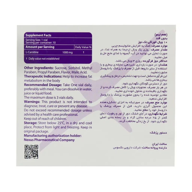 نکستایل®ویال ال کارنیتین1000مگ طعم لیمو10عددی