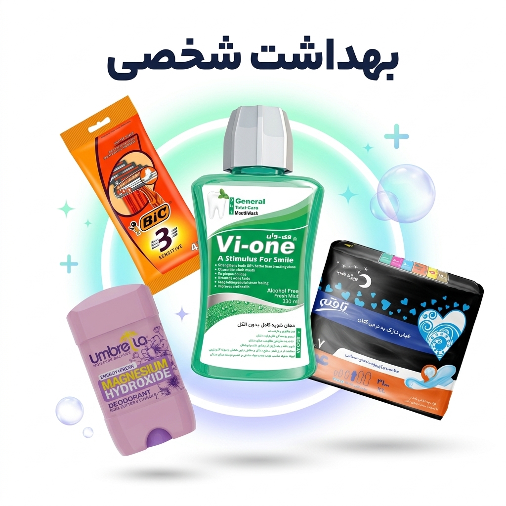 بهداشت شخصی